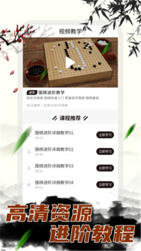 圍棋大師官方版 v2.0.0安卓版 0