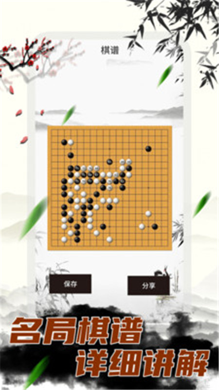 圍棋大師官方版 v2.0.0安卓版 2