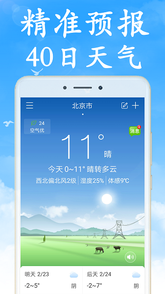 吉利天氣軟件官方版 v7.1.0 安卓版 0