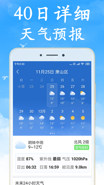 吉利天氣軟件官方版 v7.1.0 安卓版 1