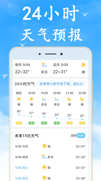 吉利天氣軟件官方版 v7.1.0 安卓版 2