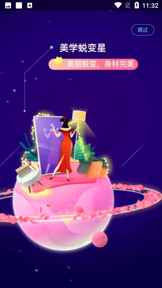 好享瘦軟件 v8.2.6 安卓版 0