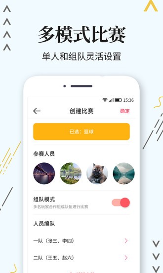 標準計分器軟件 v1.1.2 安卓版 0