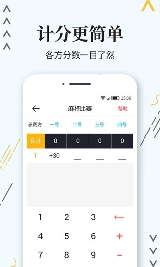 標準計分器軟件 v1.1.2 安卓版 1