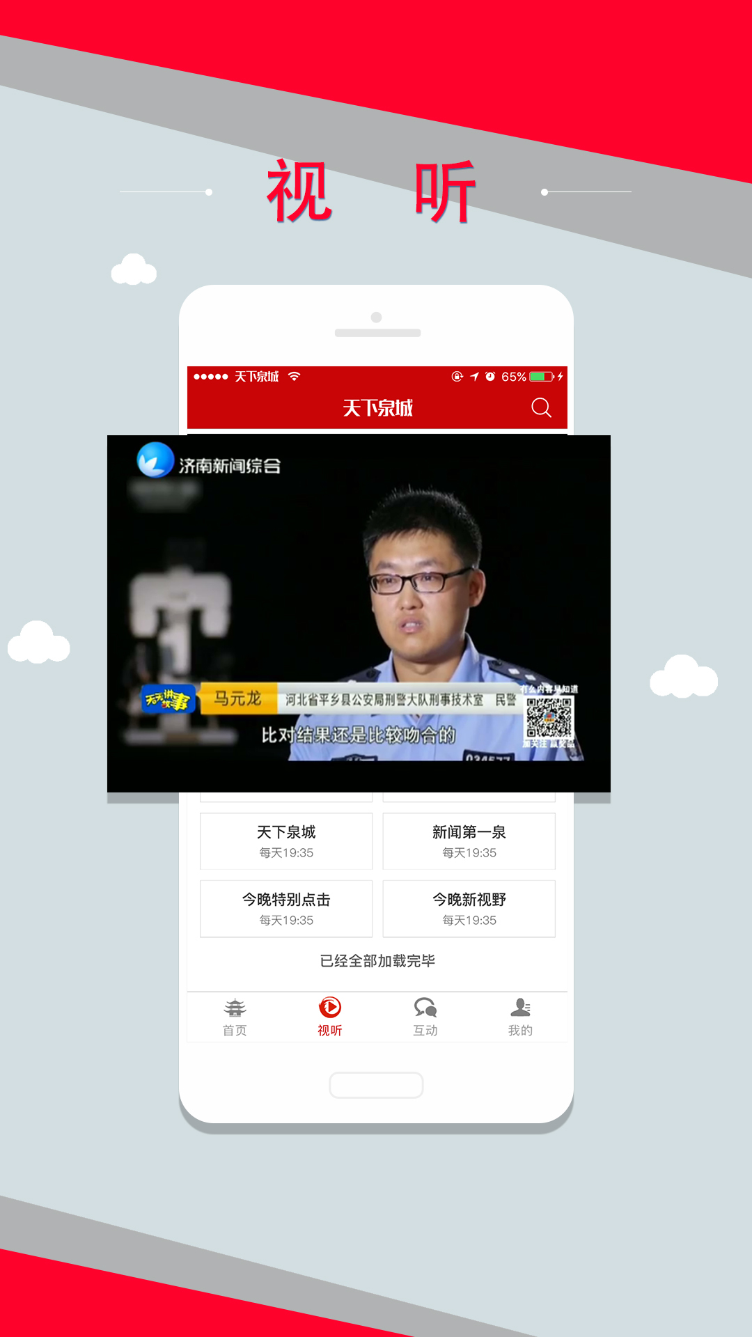 天下泉城新聞客戶端 v6.1.0 安卓版 2