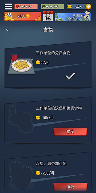 從貧民到大亨 v1.8.1 1