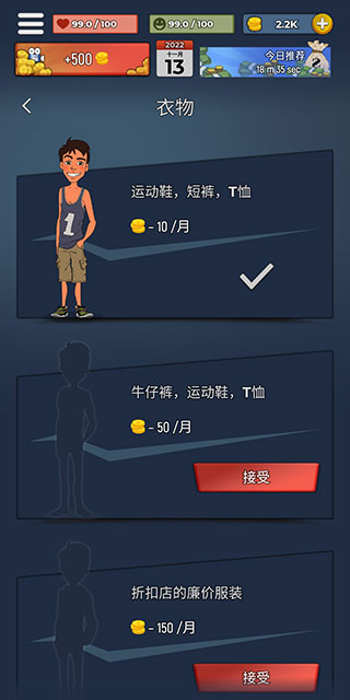 從貧民到大亨 v1.8.1 0