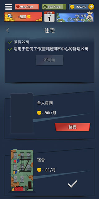 從貧民到大亨 v1.8.1 2