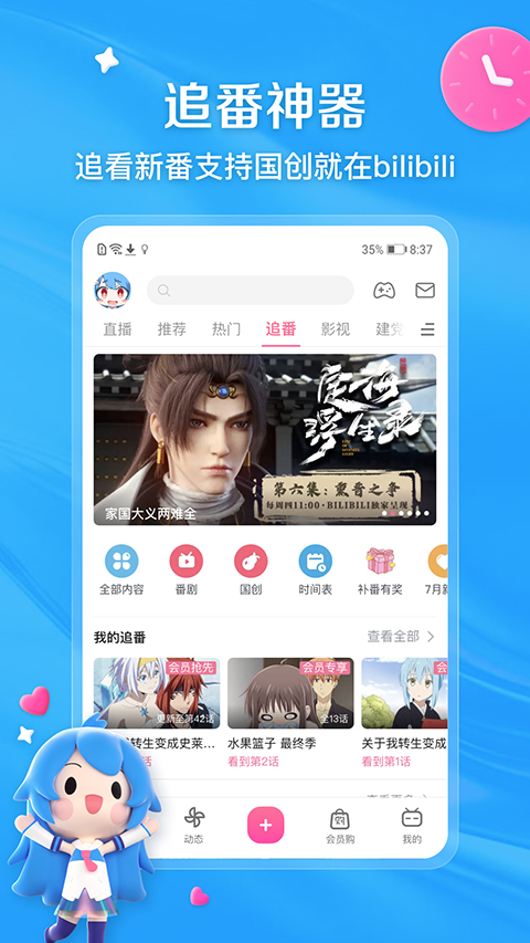 嗶哩嗶哩 v8.54.0 2