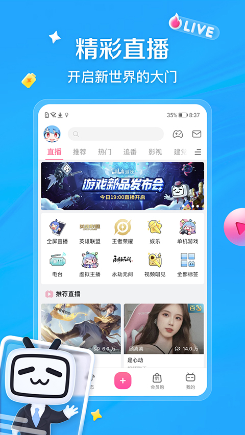 嗶哩嗶哩 v8.54.0 1