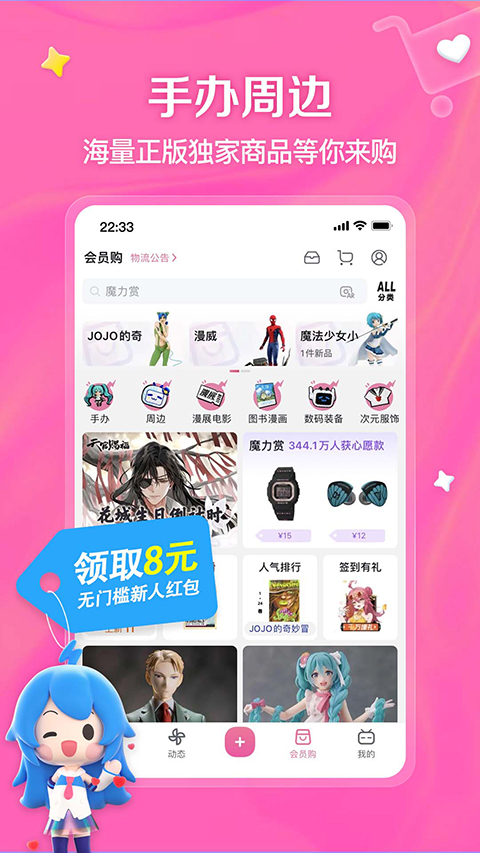 嗶哩嗶哩 v8.54.0 0
