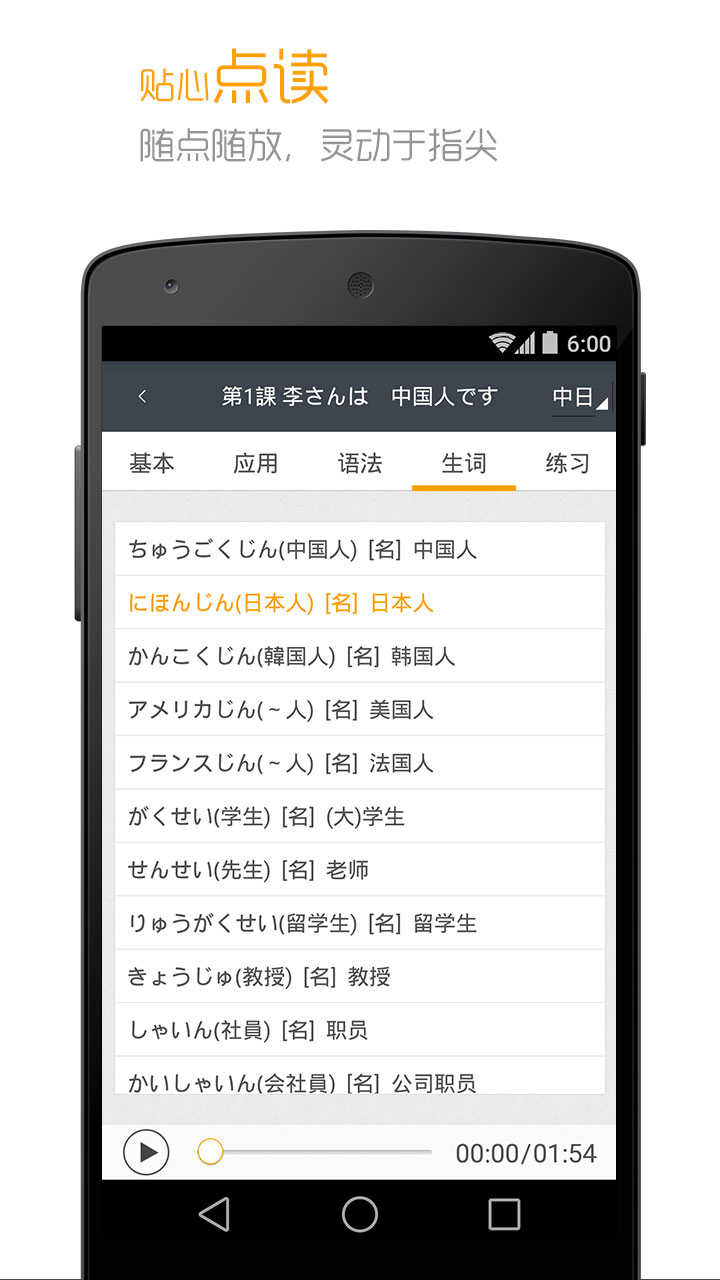 標準日本語軟件 v4.4.11 安卓版 1