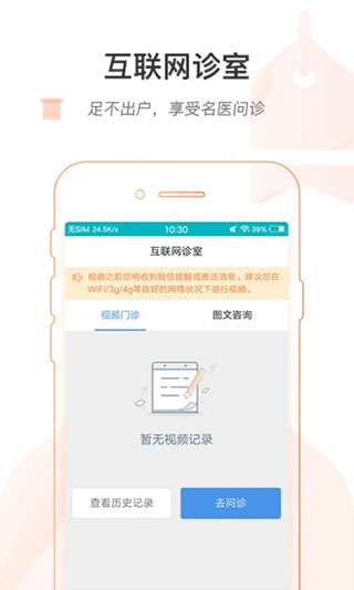掌上北京醫院軟件 v1.7.6 安卓版 0