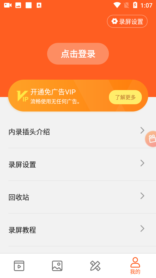 小狐錄屏軟件 v2.3.82 安卓版 2