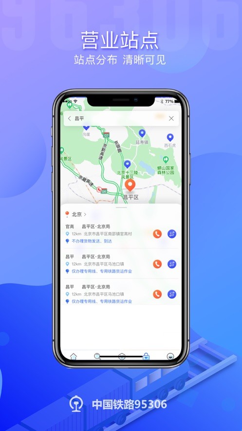 鐵路95306貨物追蹤查詢 v2.7.15 官方安卓版 0