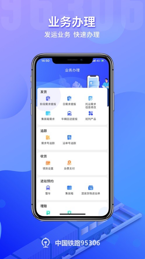 鐵路95306貨物追蹤查詢 v2.7.15 官方安卓版 2