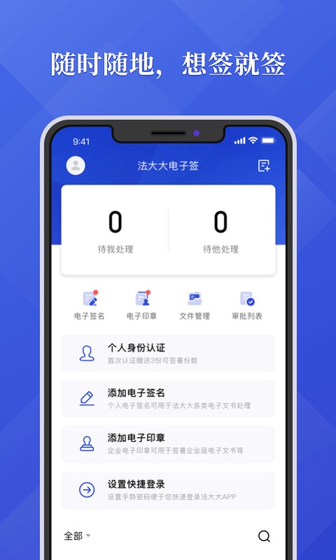 法大大app v7.5.8 1