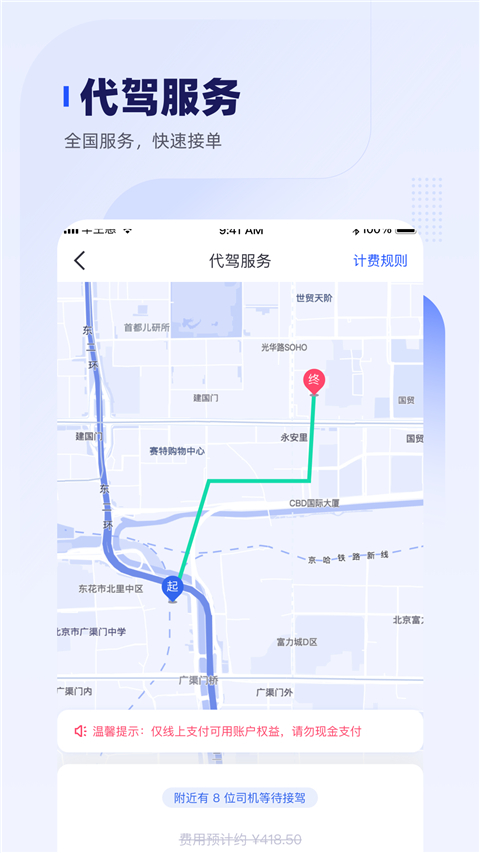 車主惠軟件 v3.1.1 安卓版 1