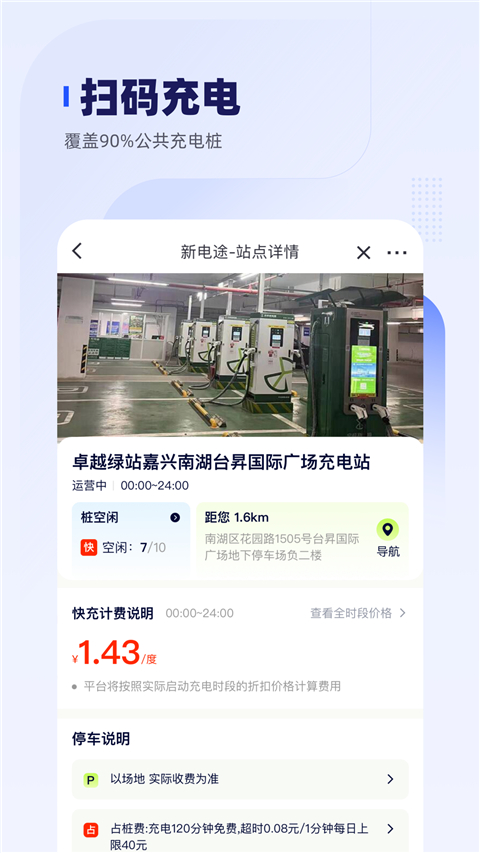 車主惠軟件 v3.1.1 安卓版 2