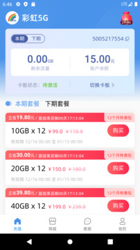 彩虹5G軟件 v3.5.2 安卓版 0