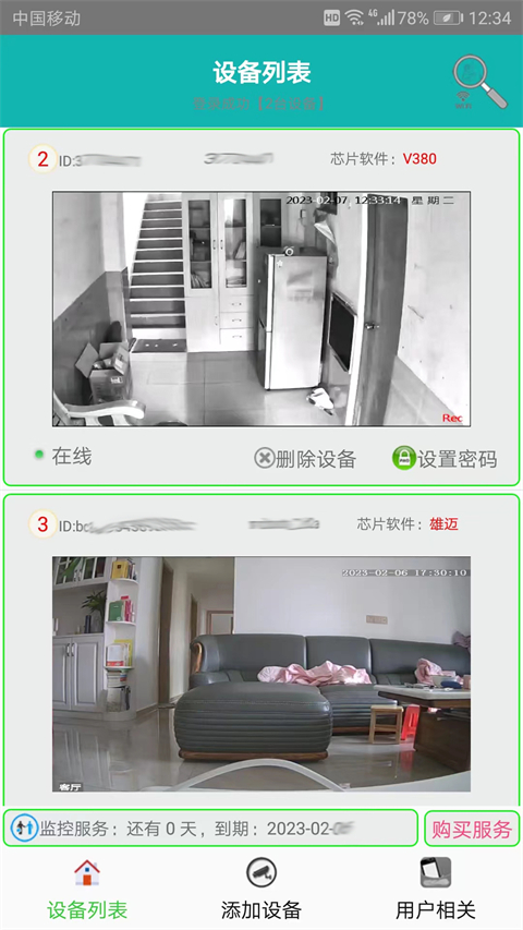 監控大師 v9.3.9 1