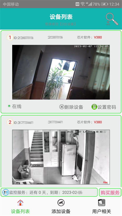 監控大師 v9.3.9 2