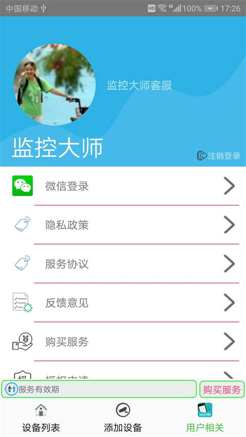 監控大師 v9.3.9 0
