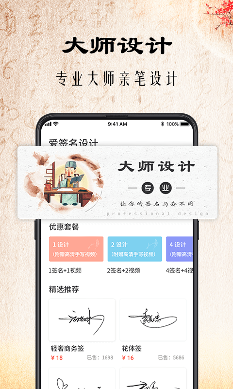 愛簽名最新版 v4.20.41.41 安卓版 2