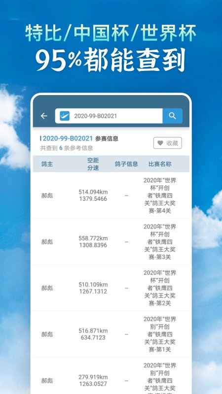 信鴿足環(huán)號(hào)網(wǎng)查詢2025 v5.2.0免費(fèi)安卓版 1