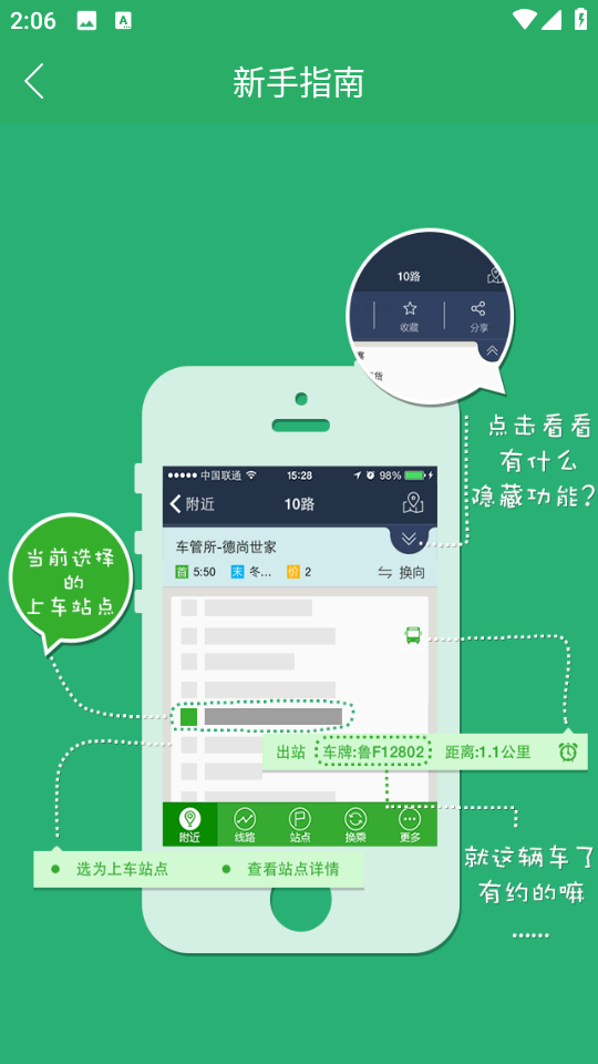 煙臺出行客戶端 v3.87 官方安卓版 0