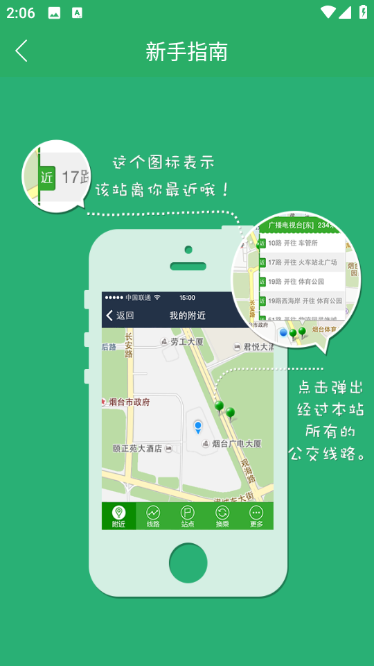 煙臺出行客戶端 v3.87 官方安卓版 1