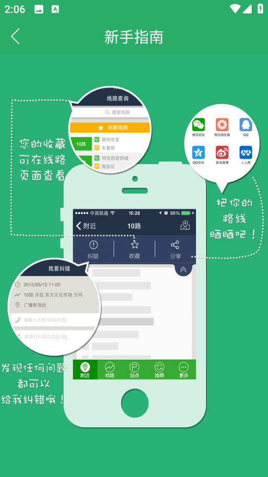 煙臺出行客戶端 v3.87 官方安卓版 2