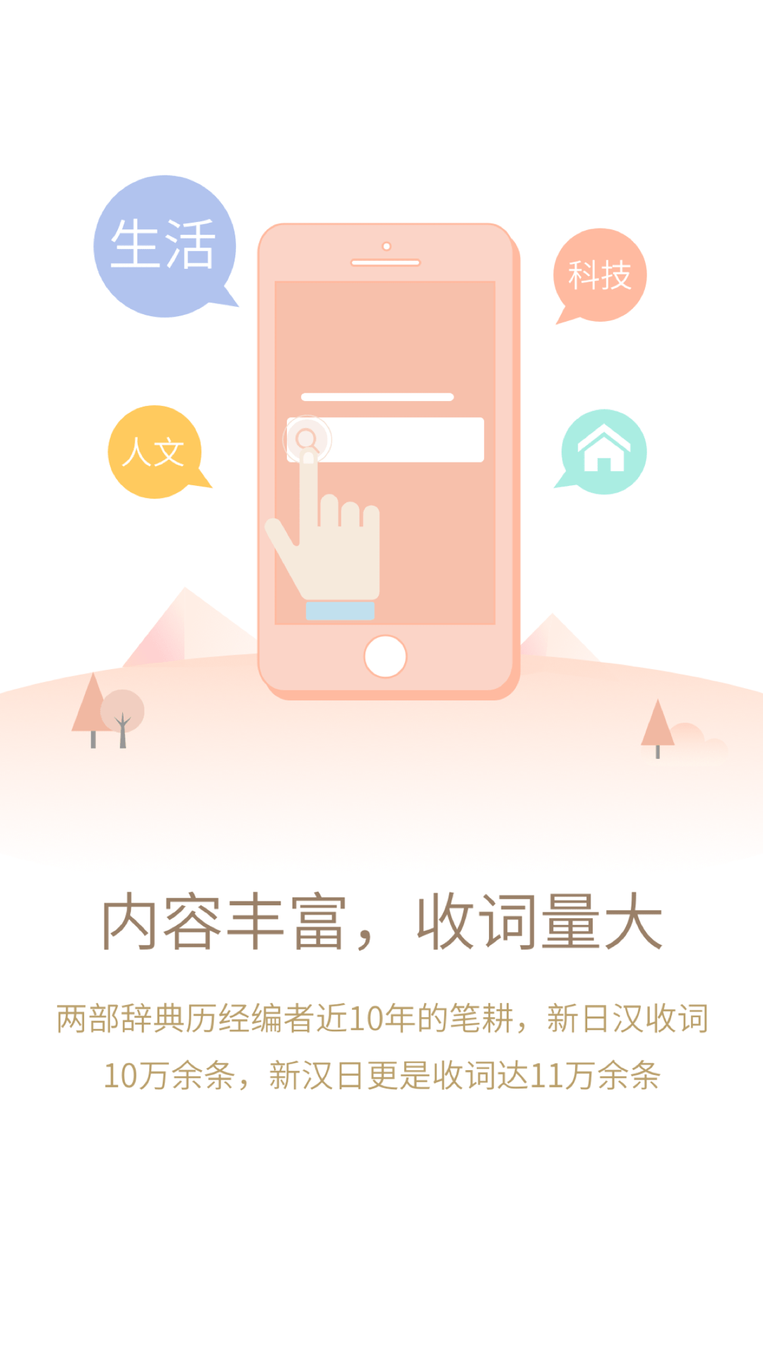 日語大詞典手機(jī)版 v1.4.8 安卓版 0