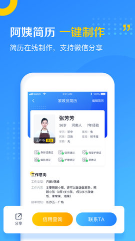 家政云平臺(tái) v1.6.9 安卓版 0