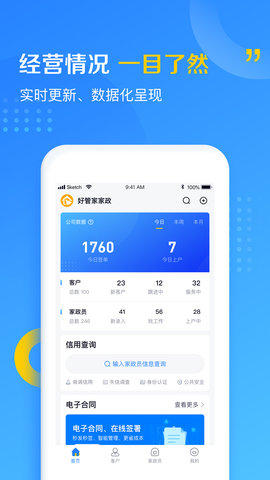 家政云平臺(tái) v1.6.9 安卓版 1
