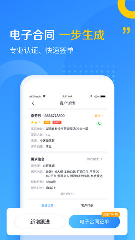 家政云平臺(tái) v1.6.9 安卓版 2