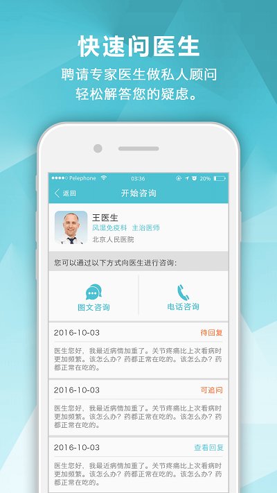 風濕中心手機版 v3.16.5安卓版 1