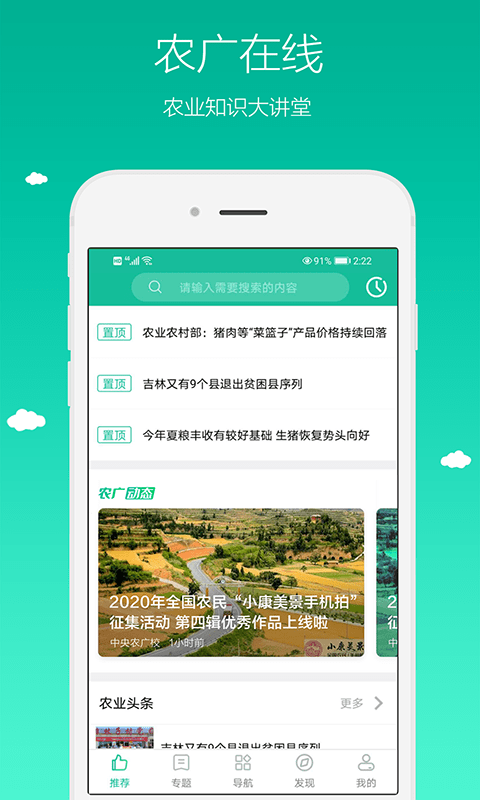 中國農(nóng)廣在線 v5.8.2 安卓版 0