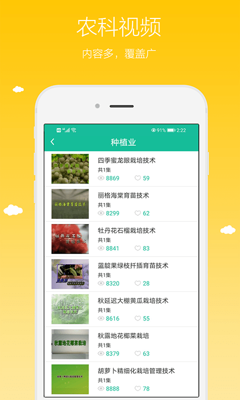 中國農(nóng)廣在線 v5.8.2 安卓版 1