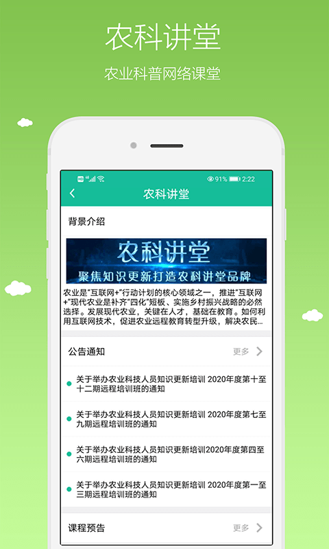 中國農(nóng)廣在線 v5.8.2 安卓版 2