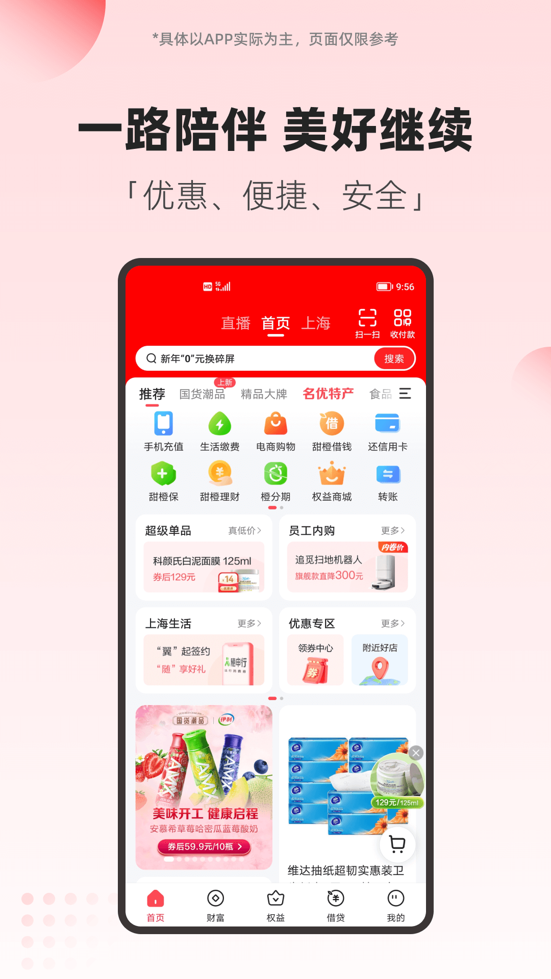 翼支付 v10.94.90安卓版 0