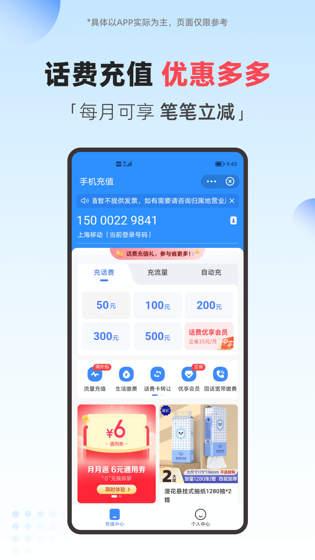 翼支付 v10.94.90安卓版 2