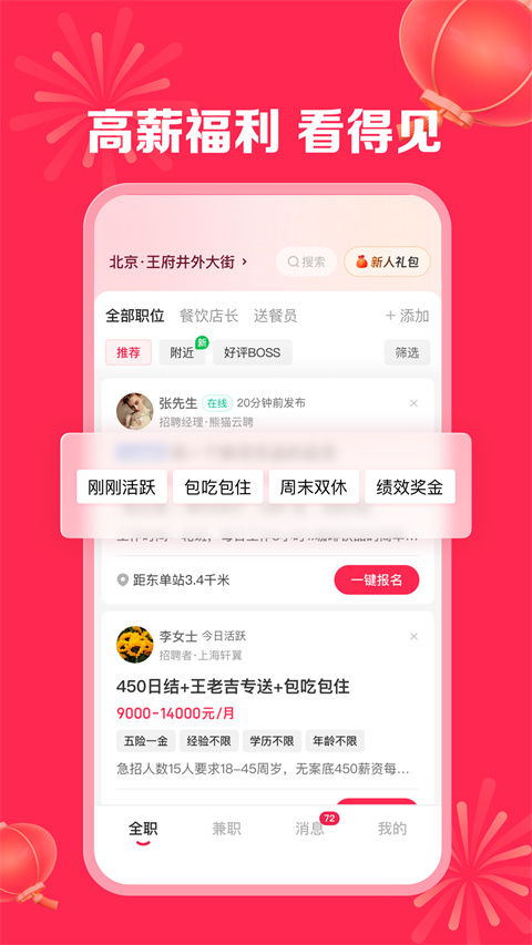 店長直聘找工作軟件 v10.120 安卓官方版 1