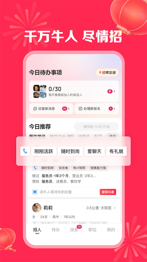 店長直聘找工作軟件 v10.120 安卓官方版 0