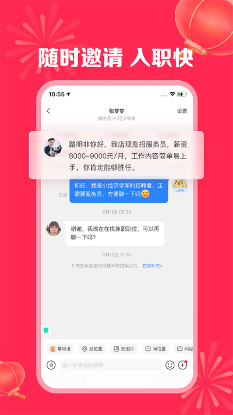 店長直聘找工作軟件 v10.120 安卓官方版 2