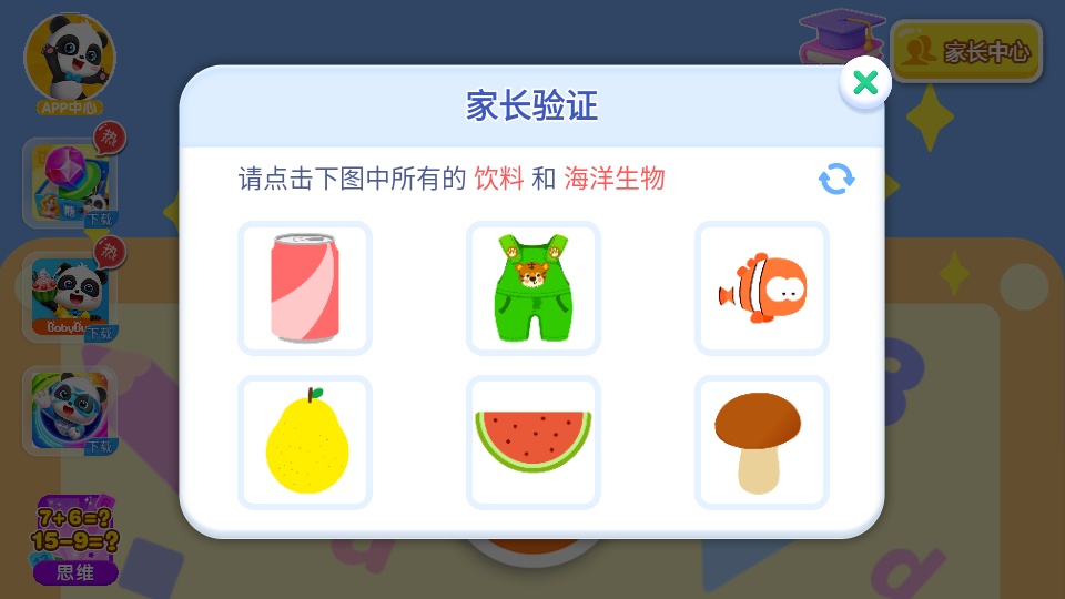 寶寶巴士啟蒙入門課 v9.87.00.01 安卓版 1