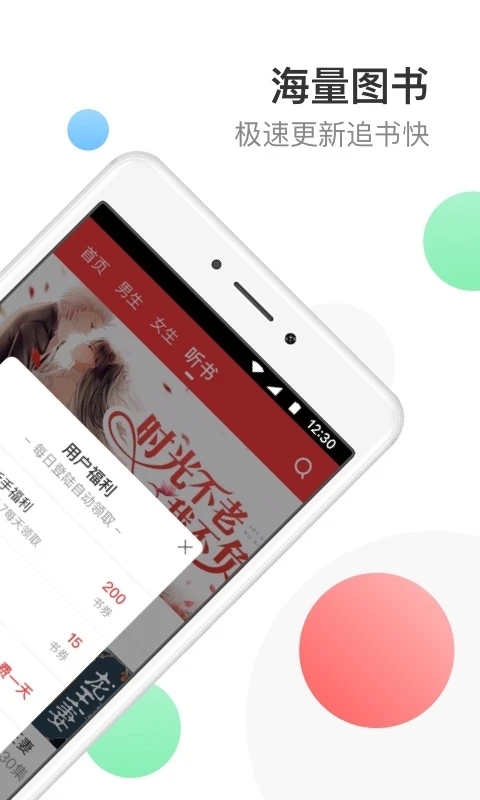 萬讀小說網手機版 v3.7.3 2