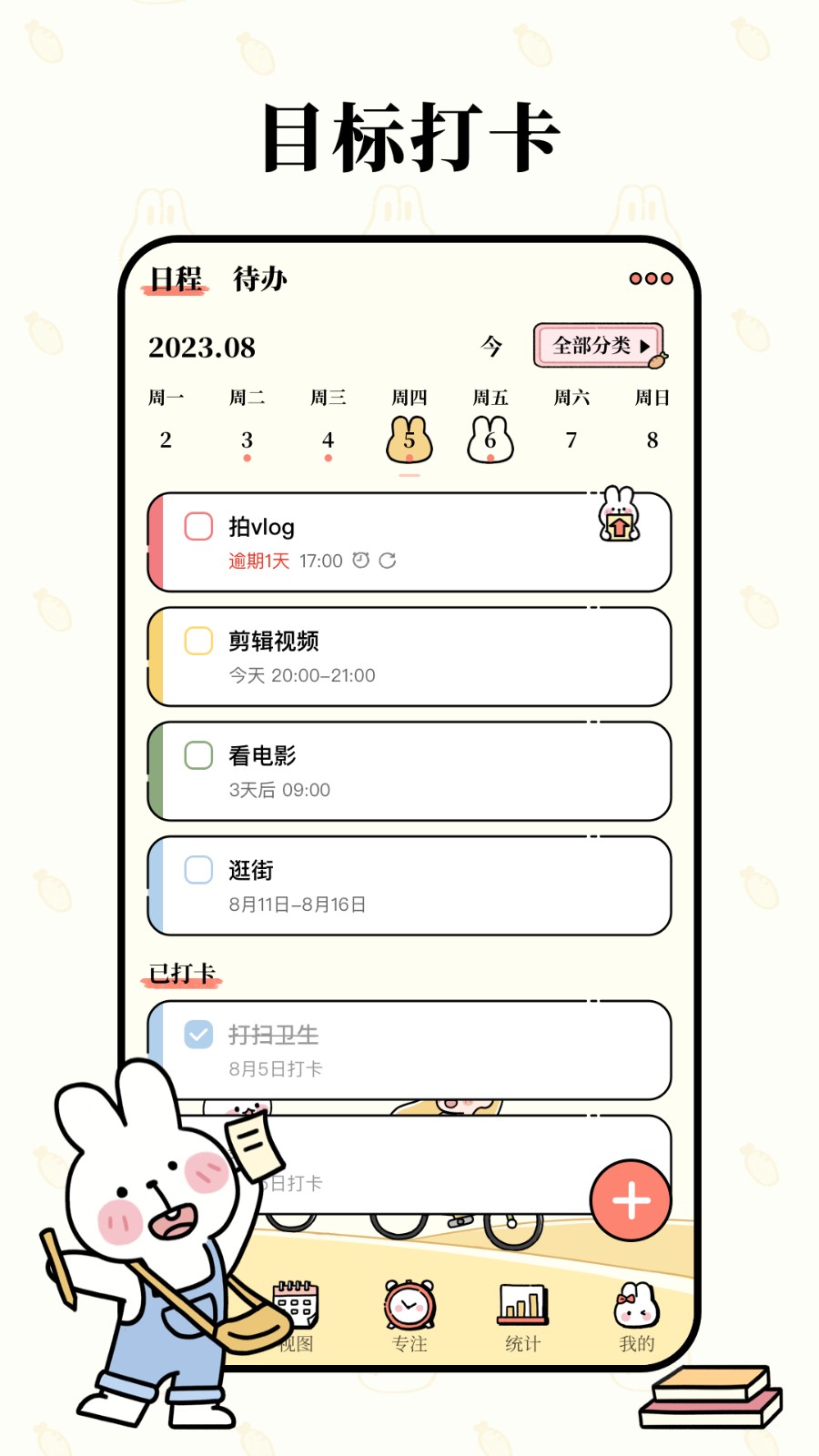 番茄計劃app v2.0.0 安卓版 1