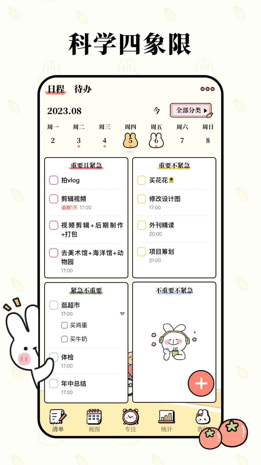 番茄計劃app v2.0.0 安卓版 0