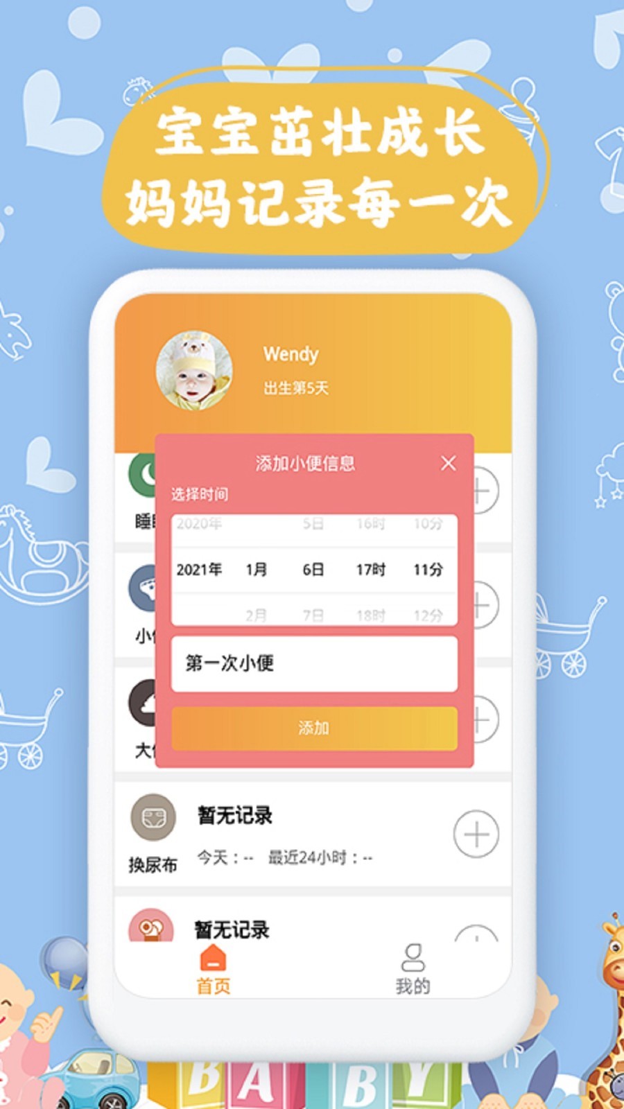 寶寶小時光記錄手機版 v1.5.2 安卓版 0